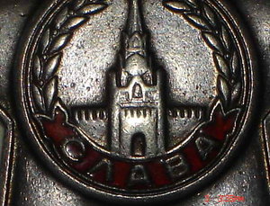 Слава -3 - 63***