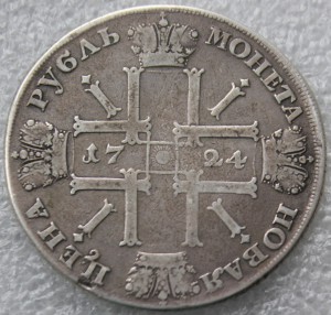 Рубль Петра I 1724г. "Солнечник", с поворотом на 45гр.