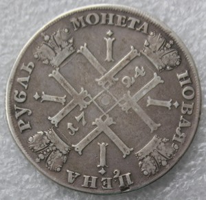 Рубль Петра I 1724г. "Солнечник", с поворотом на 45гр.