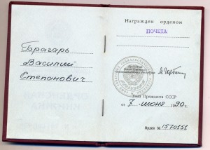 Почет № 1570151 "ветки" на док.
