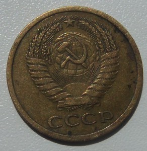 5 копеек 1972 г.