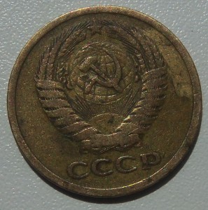 5 копеек 1970 г.