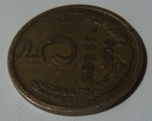 5 копеек 1970 г.