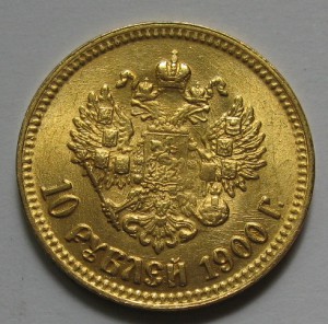 10руб. 1899г. и 1900г.