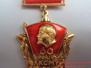 60 лет ЛКСМУ - 1919-1979 гг.