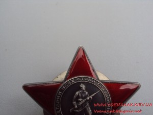 Красная Звезда № 3267741  с документом