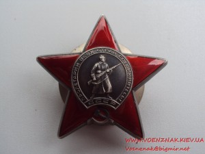 Красная Звезда № 3267741  с документом