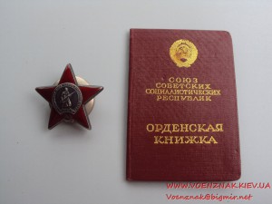 Красная Звезда № 3267741  с документом