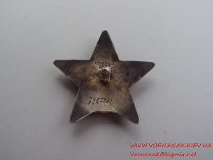 Красная Звезда № 3267741  с документом