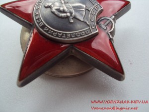 Красная Звезда № 3267741  с документом