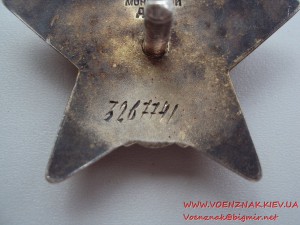 Красная Звезда № 3267741  с документом