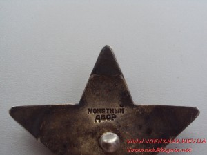 Красная Звезда № 3267741  с документом