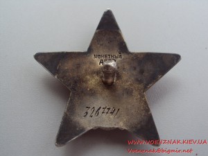 Красная Звезда № 3267741  с документом