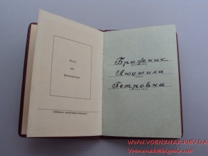 Красная Звезда № 3267741  с документом