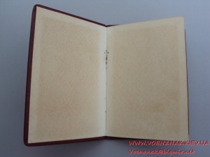 Красная Звезда № 3267741  с документом