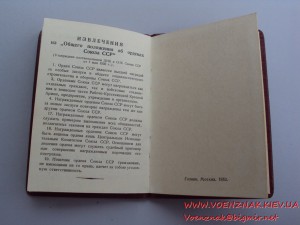 Красная Звезда № 3267741  с документом