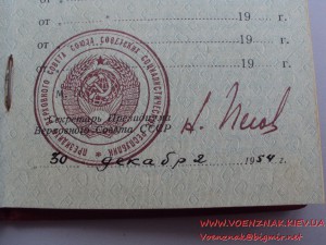 Красная Звезда № 3267741  с документом