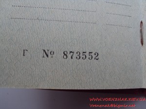 Красная Звезда № 3267741  с документом