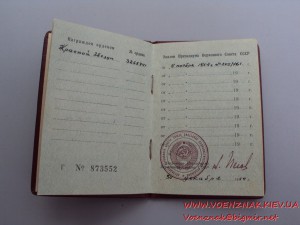 Красная Звезда № 3267741  с документом