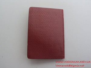 Красная Звезда № 3267741  с документом