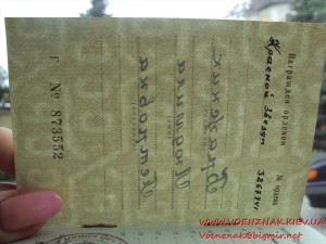 Красная Звезда № 3267741  с документом