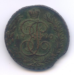 5 копеек 1790 года АМ.