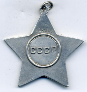 Слава 3ст. № 330205