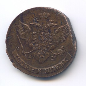 5 копеек 1788 года КМ.