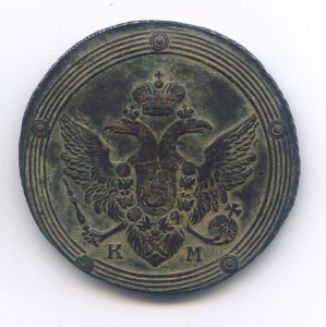 5 копеек 1804 года КМ.