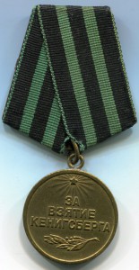 Кенигсберг