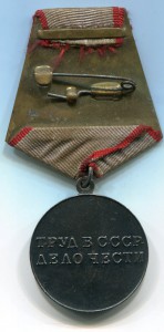 За трудовую  доблесть