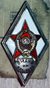 Ромб ВМАКВ им. Крылова 2 тип серебро