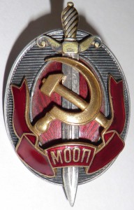 Заслуженный работник МООП №7610