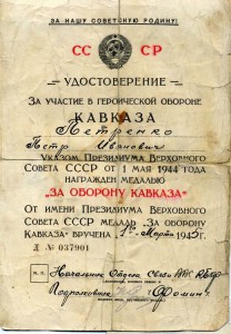 Севастополь 1943г. (Авиабаза ВВСЧФ). Кавказ 1945г.