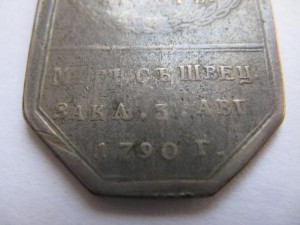 За мир со Швецией