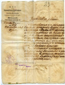 Удостов-е Военно-Дорожная орг. Действующая Армия 1916г.