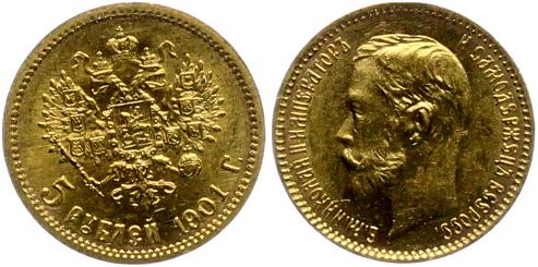 5 рублей Николай II , 1897,1899,1900,1901 года 10 шт