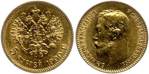 5 рублей Николай II , 1897,1899,1900,1901 года 10 шт