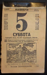 Отрывные календари ЦЕНТРОСОЮЗА на 1929 и 1930 гг.