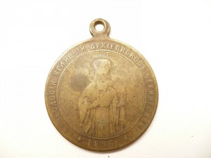 церковный жетон 1896г.