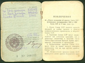 Слава 3 ст. № 31801 + 2 Б3 на разведчика-минометчика, иудея.