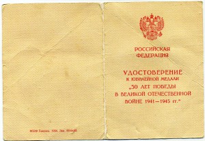 Удостоверение 50 лет Победы. Югославия. Дама.