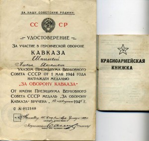 Кавказ 1945г. Книж. Красноарм. на ШПИЛЕВОГО. :) Зенитчик.