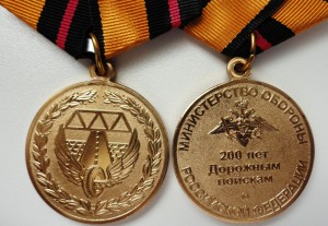 Ведомственные медали МО РФ