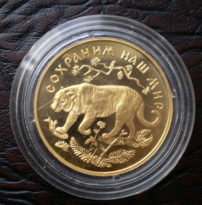 200 рублей 1996 год Амурский тигр