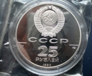 25 рублей 1990 Петр