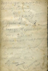 За 20 дней до начала войны. Черновцы 1941г.