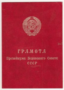 Грамота воину-интернационалисту