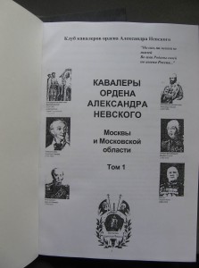 Кавалеры Ордена А Невского , 3 тома , Состояние