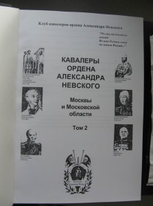 Кавалеры Ордена А Невского , 3 тома , Состояние